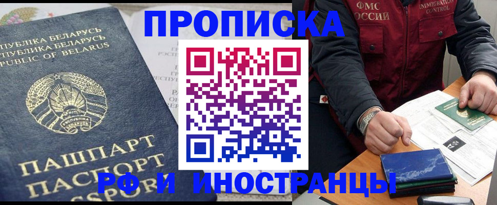 прописка 2025 в Железноводске