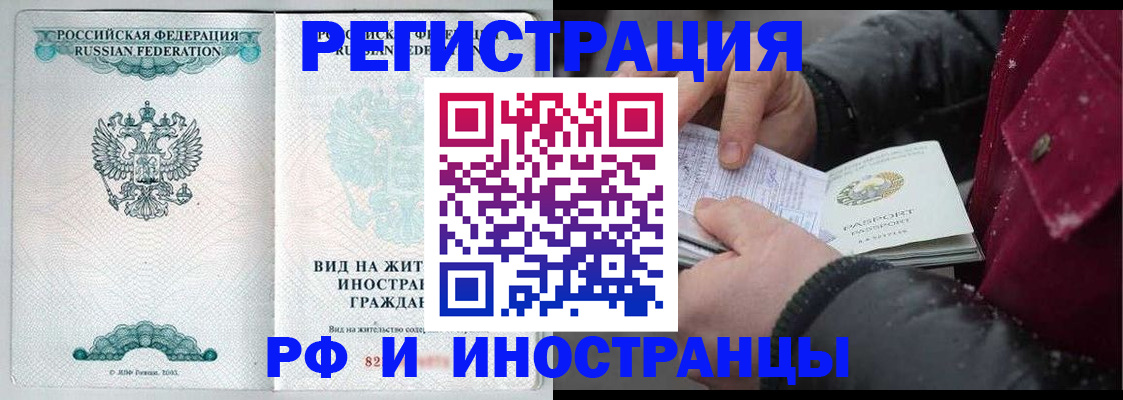 временная регистрация 2025 в Железноводске