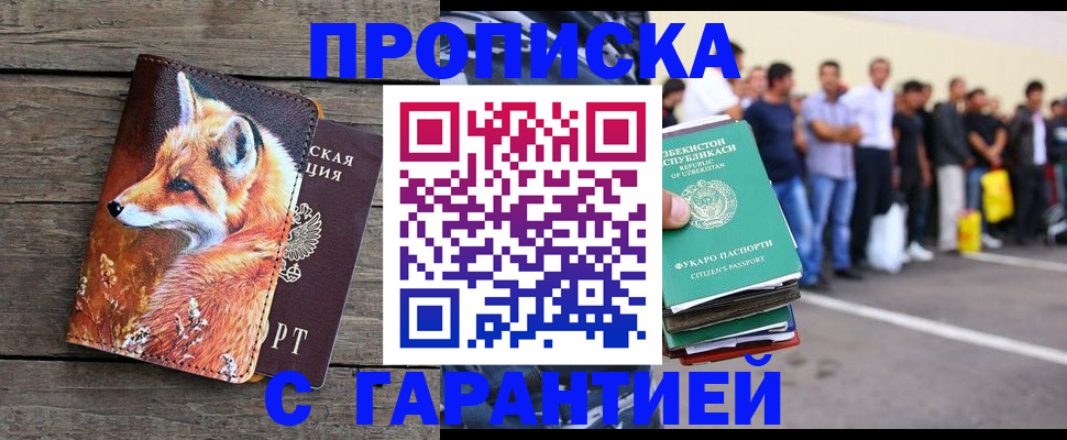 временная регистрация 2025 в Железноводске