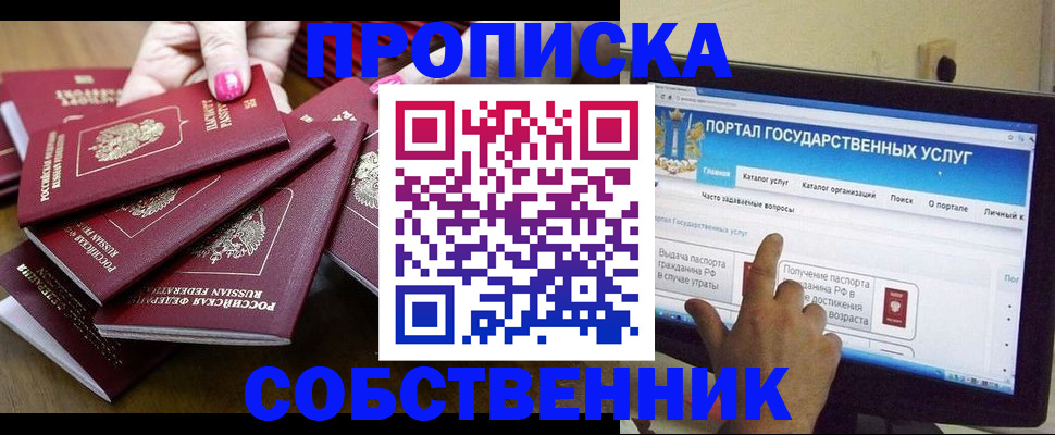 где прописаться в Железноводске