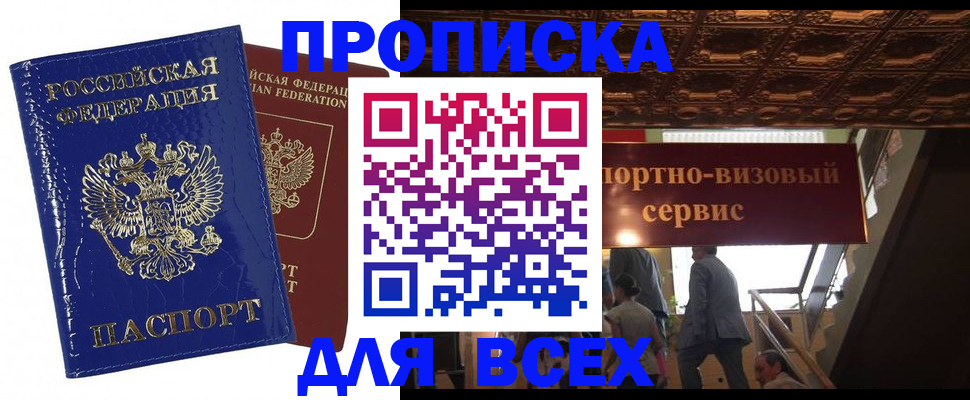 временная регистрация 2025 в Железноводске