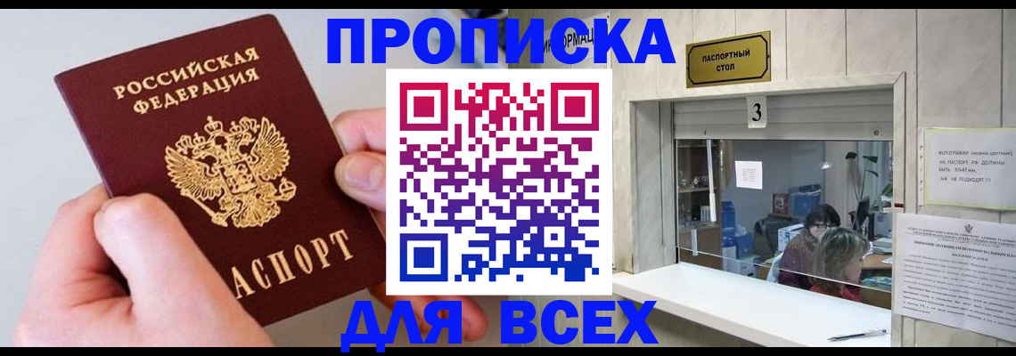 временная регистрация для всех в Железноводске