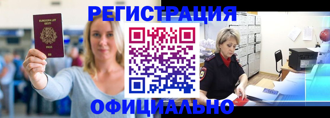 временная регистрация поиск в Железноводске