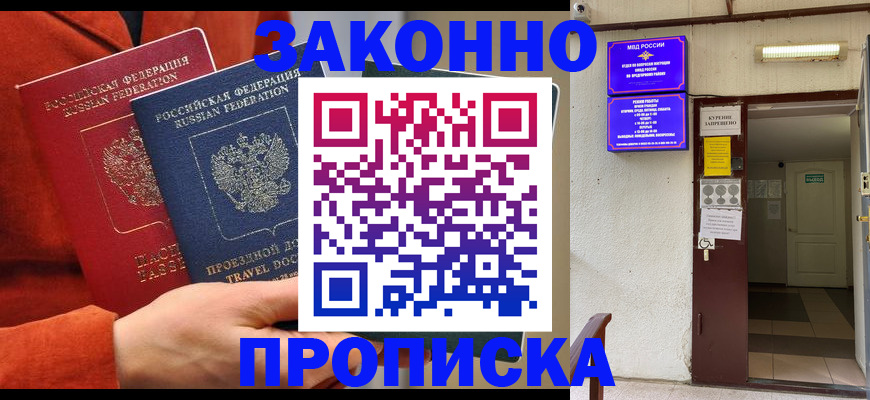 временная регистрация госуслуги в Железноводске