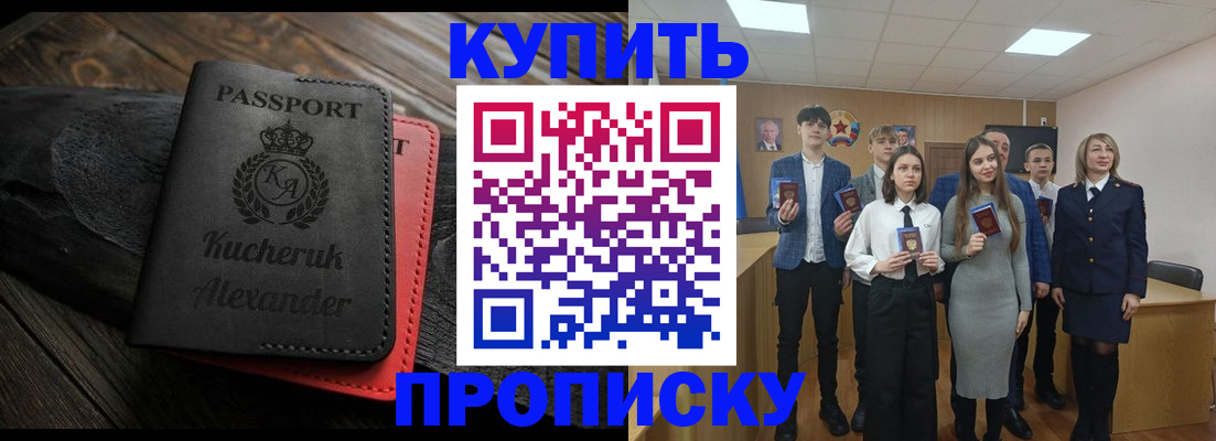 временная прописка в Железноводске