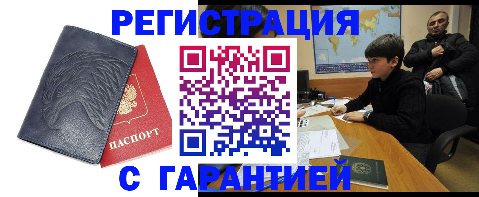 прописка от собственника в Железноводске