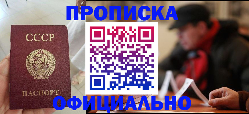временная регистрация для школы в Железноводске