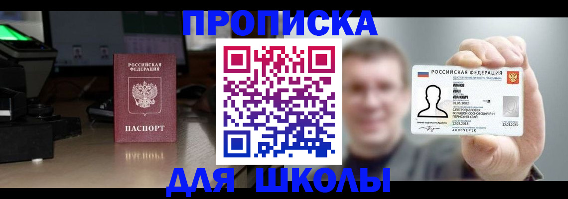 прописка гарантия в Железноводске