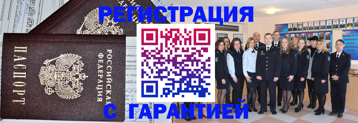 прописка регистрация в Железноводске